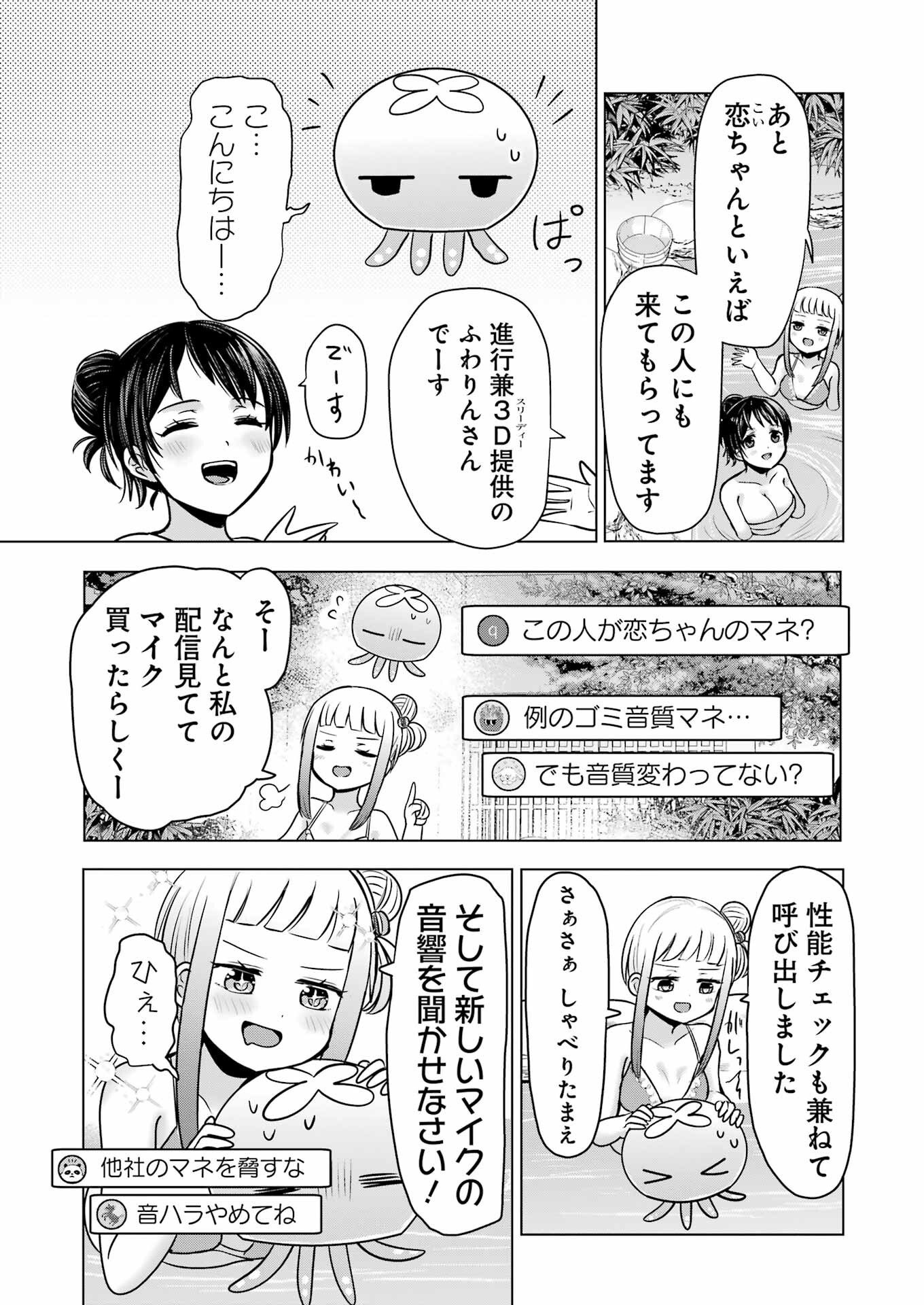 Hajimemashite #Hatsukoi Haishinchuu - Chapter 19 - Page 7