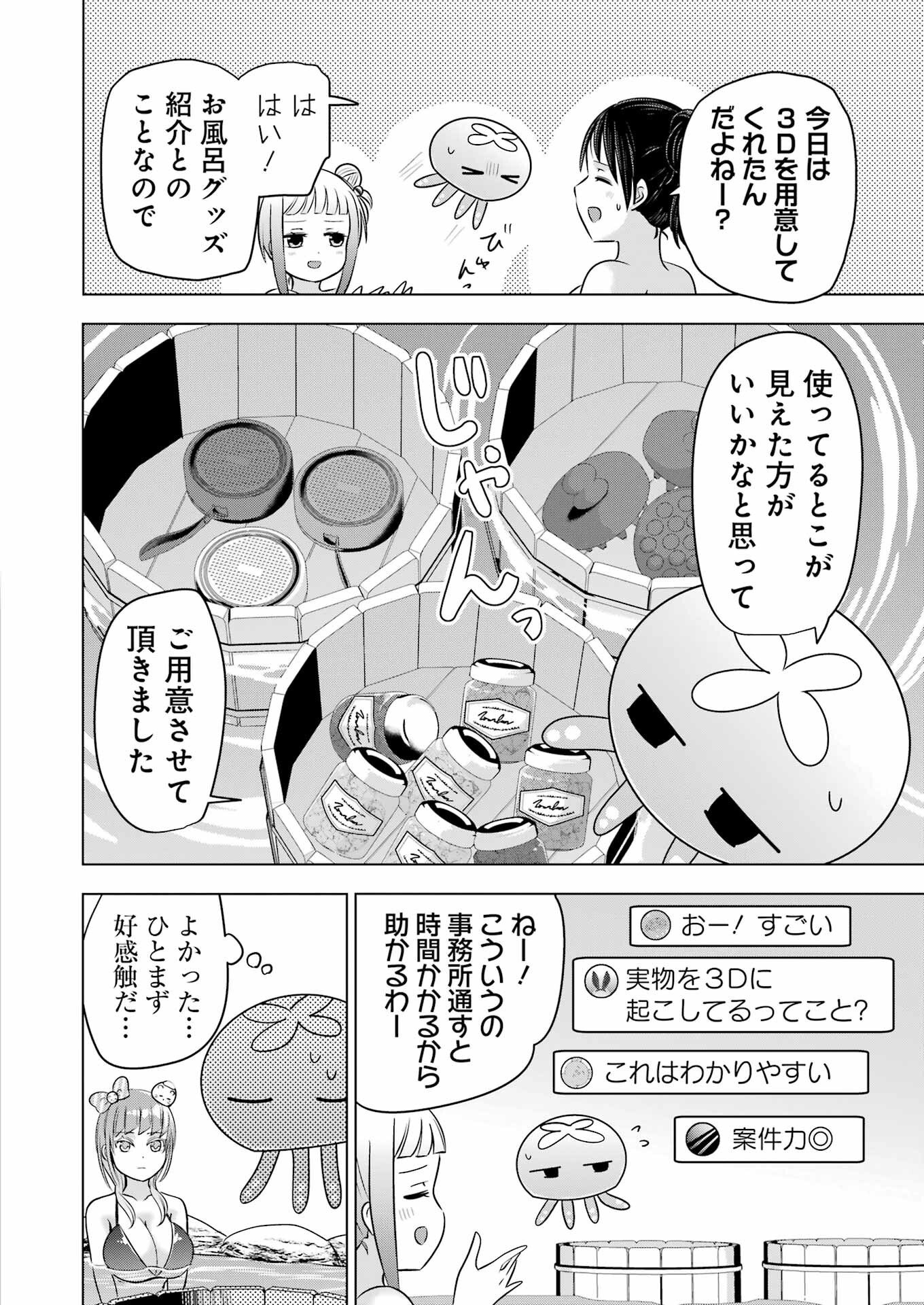 Hajimemashite #Hatsukoi Haishinchuu - Chapter 19 - Page 8