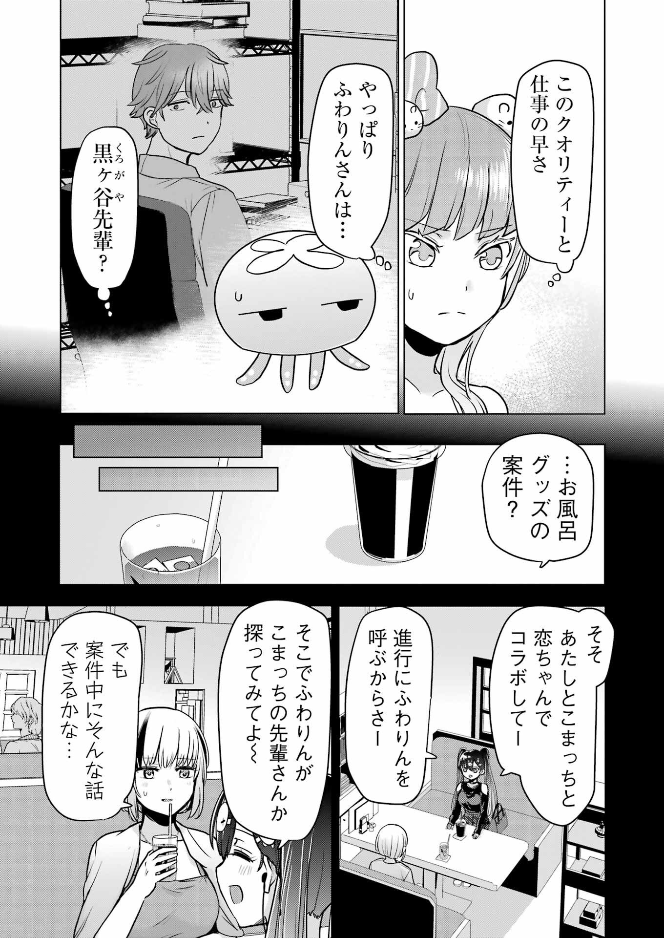 Hajimemashite #Hatsukoi Haishinchuu - Chapter 19 - Page 9