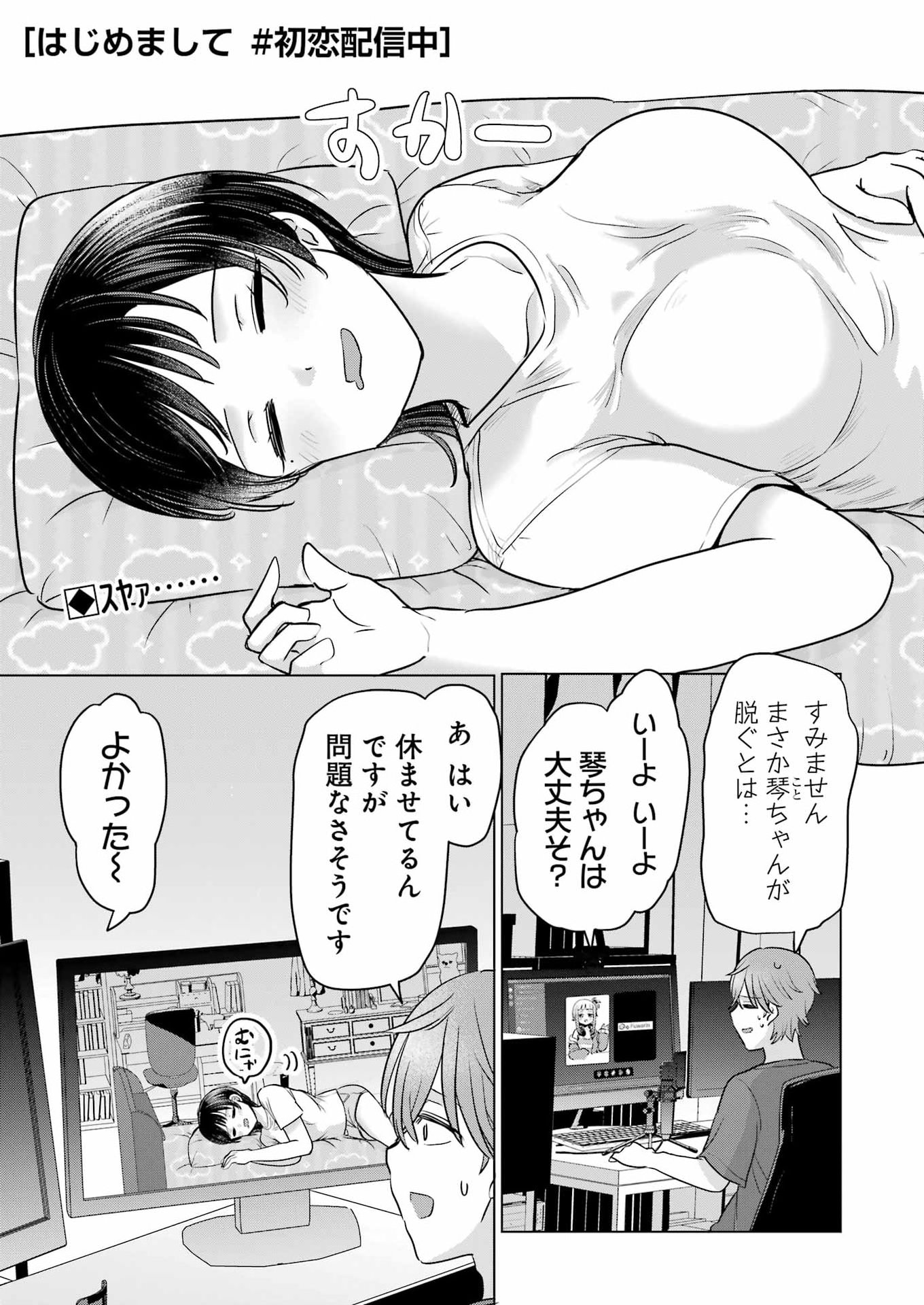 Hajimemashite #Hatsukoi Haishinchuu - Chapter 20 - Page 1