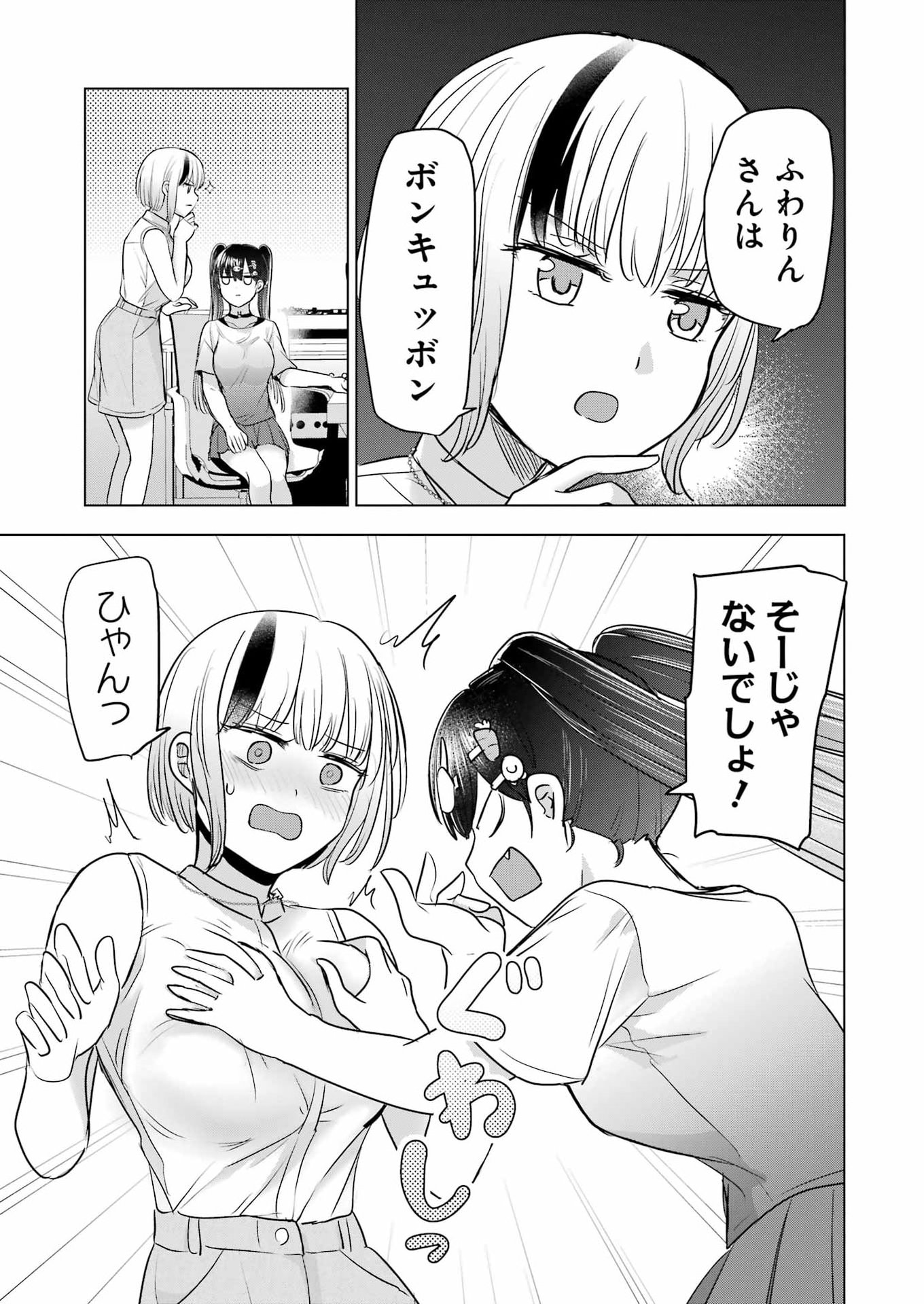 Hajimemashite #Hatsukoi Haishinchuu - Chapter 20 - Page 11