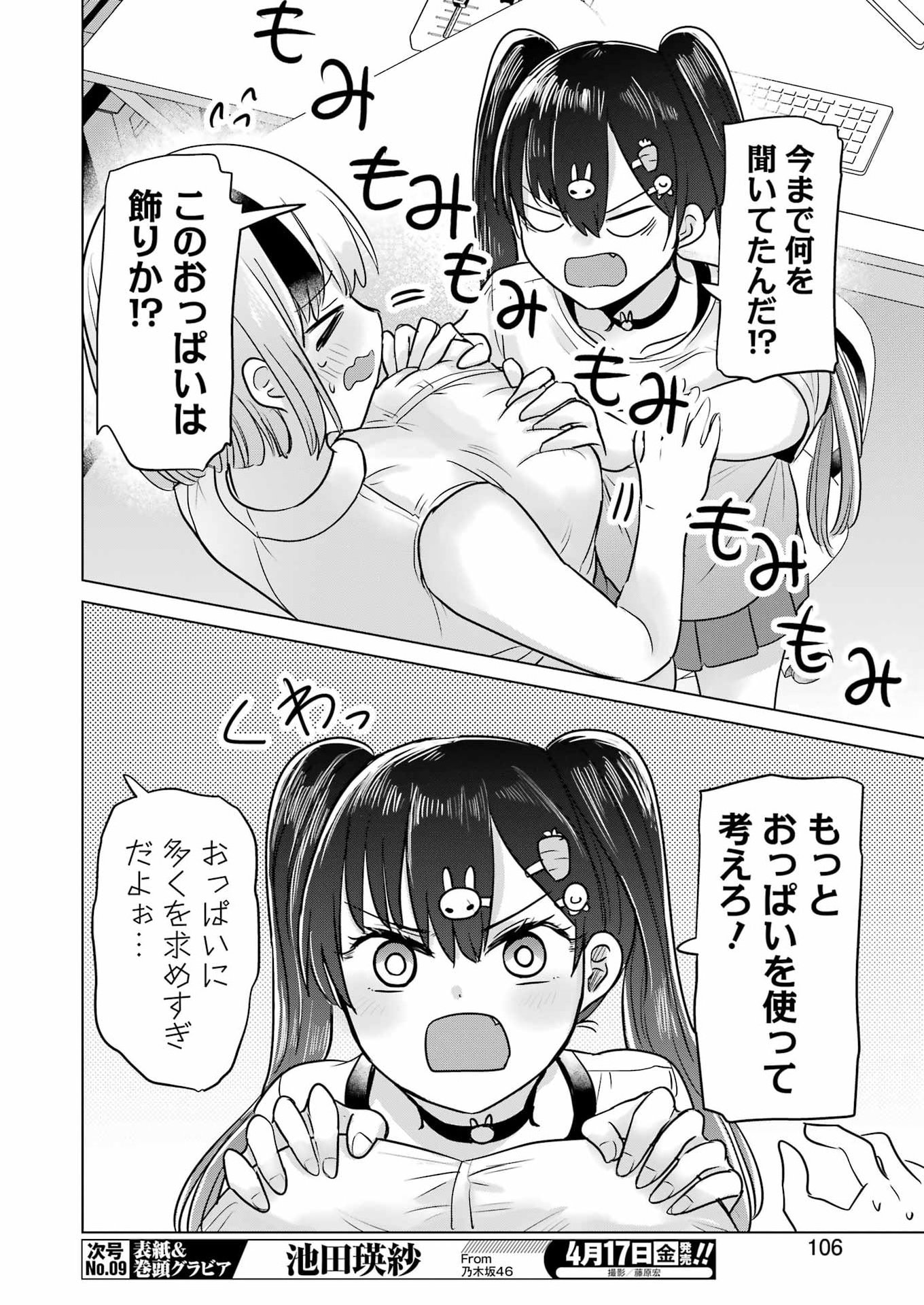 Hajimemashite #Hatsukoi Haishinchuu - Chapter 20 - Page 12