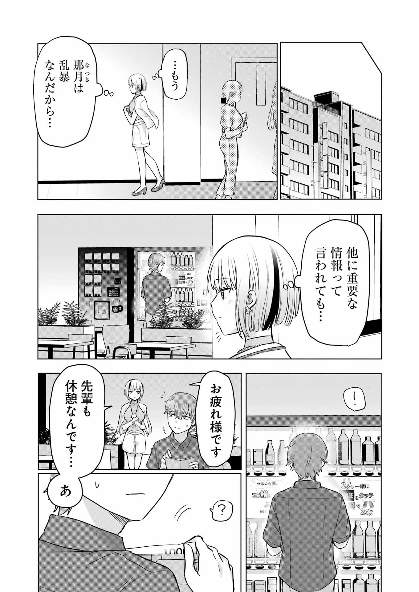 Hajimemashite #Hatsukoi Haishinchuu - Chapter 20 - Page 13