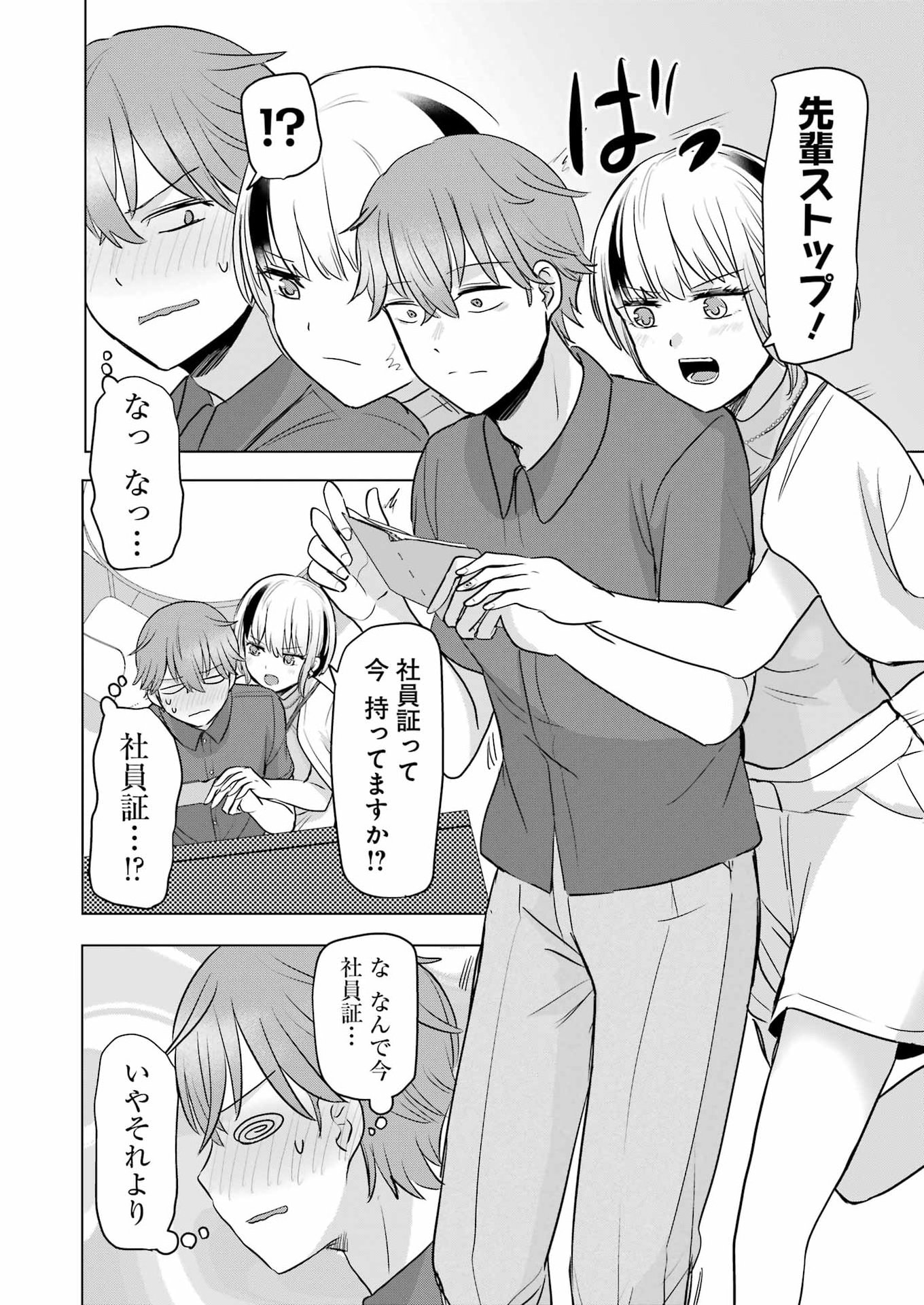 Hajimemashite #Hatsukoi Haishinchuu - Chapter 20 - Page 14