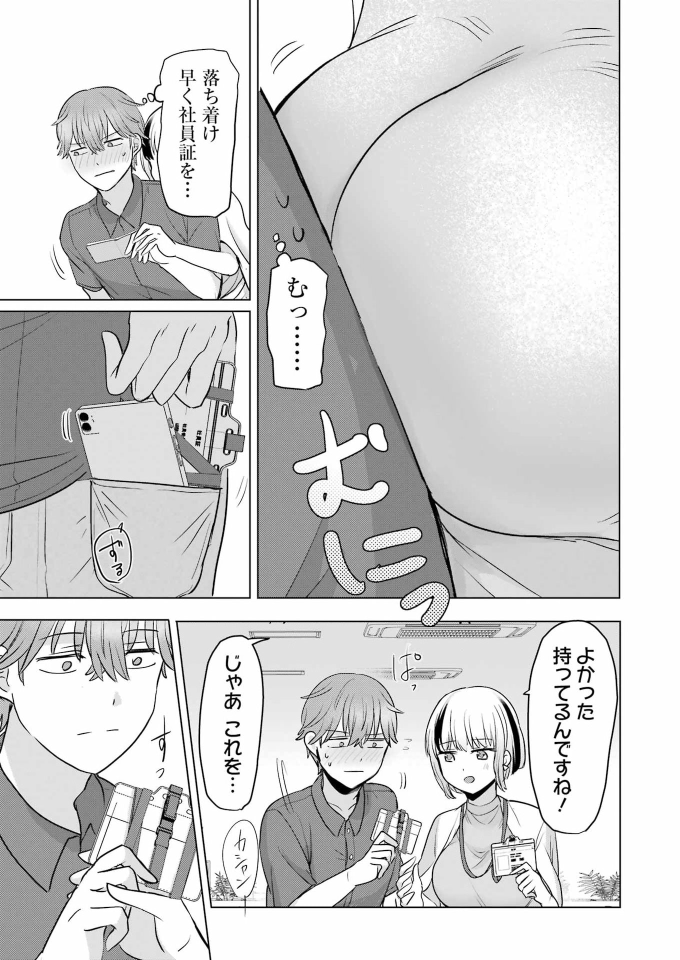 Hajimemashite #Hatsukoi Haishinchuu - Chapter 20 - Page 15