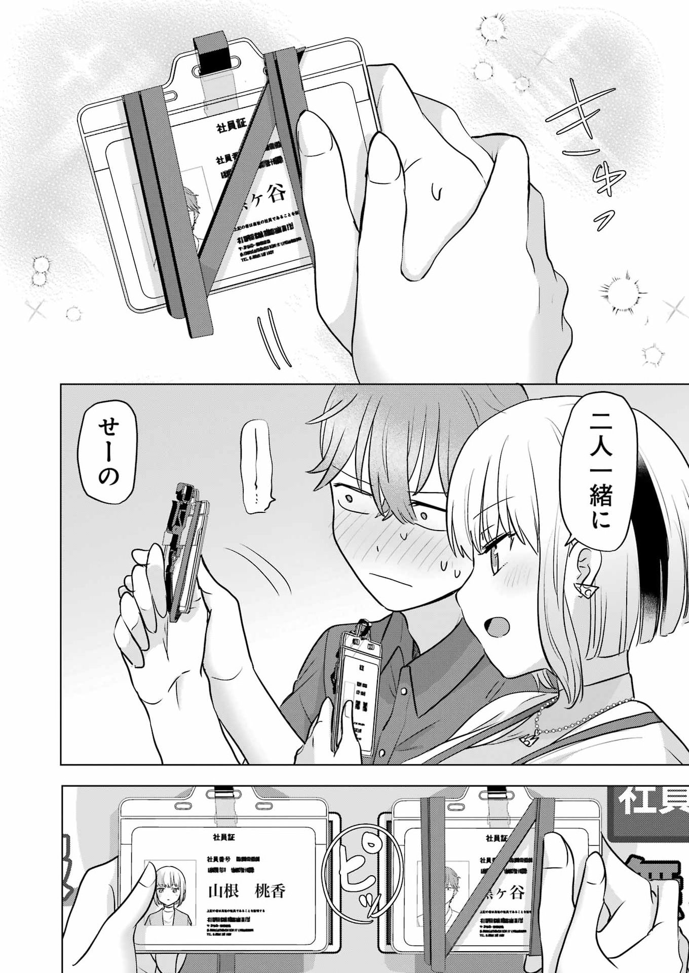 Hajimemashite #Hatsukoi Haishinchuu - Chapter 20 - Page 16