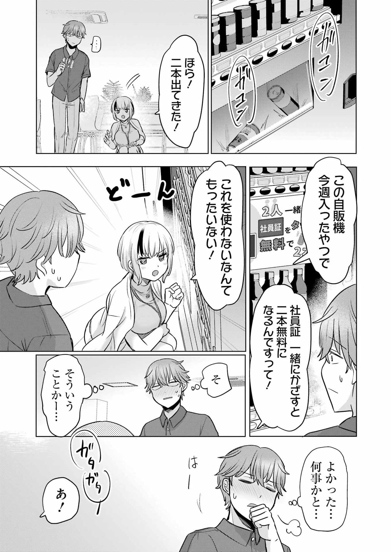Hajimemashite #Hatsukoi Haishinchuu - Chapter 20 - Page 17