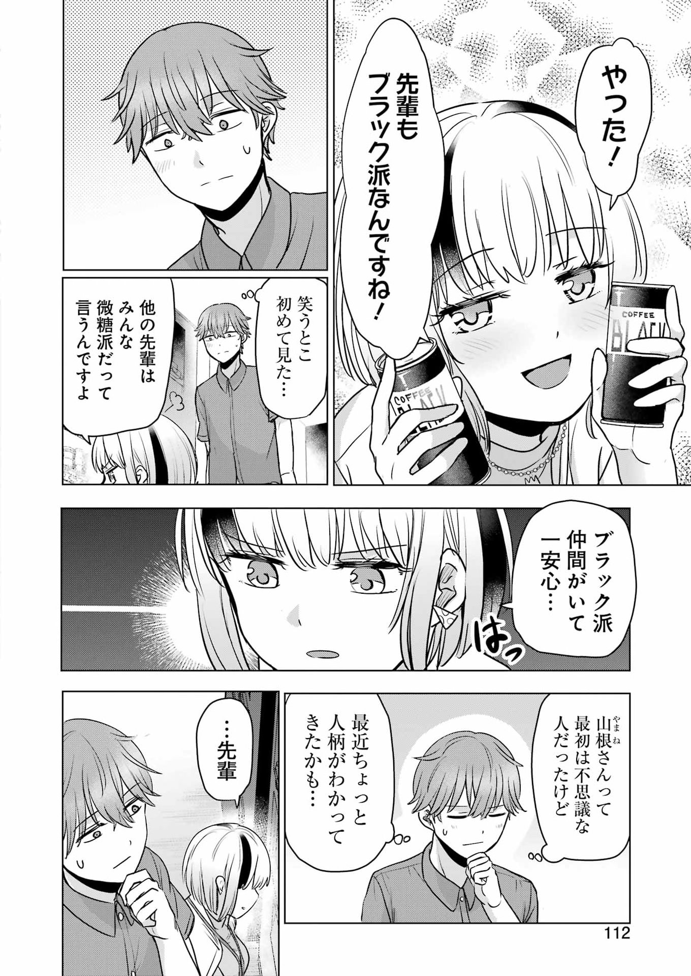 Hajimemashite #Hatsukoi Haishinchuu - Chapter 20 - Page 18