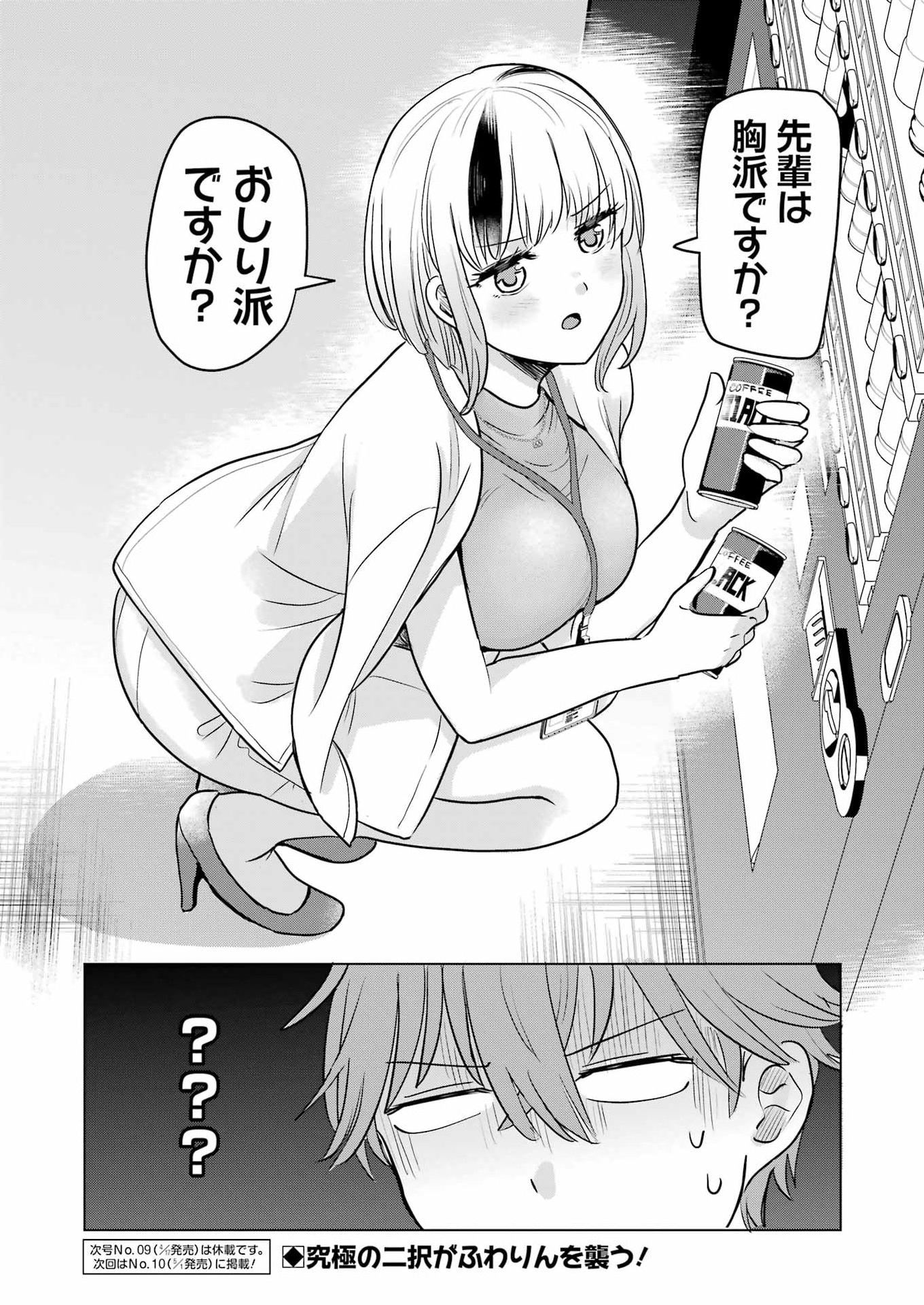 Hajimemashite #Hatsukoi Haishinchuu - Chapter 20 - Page 19