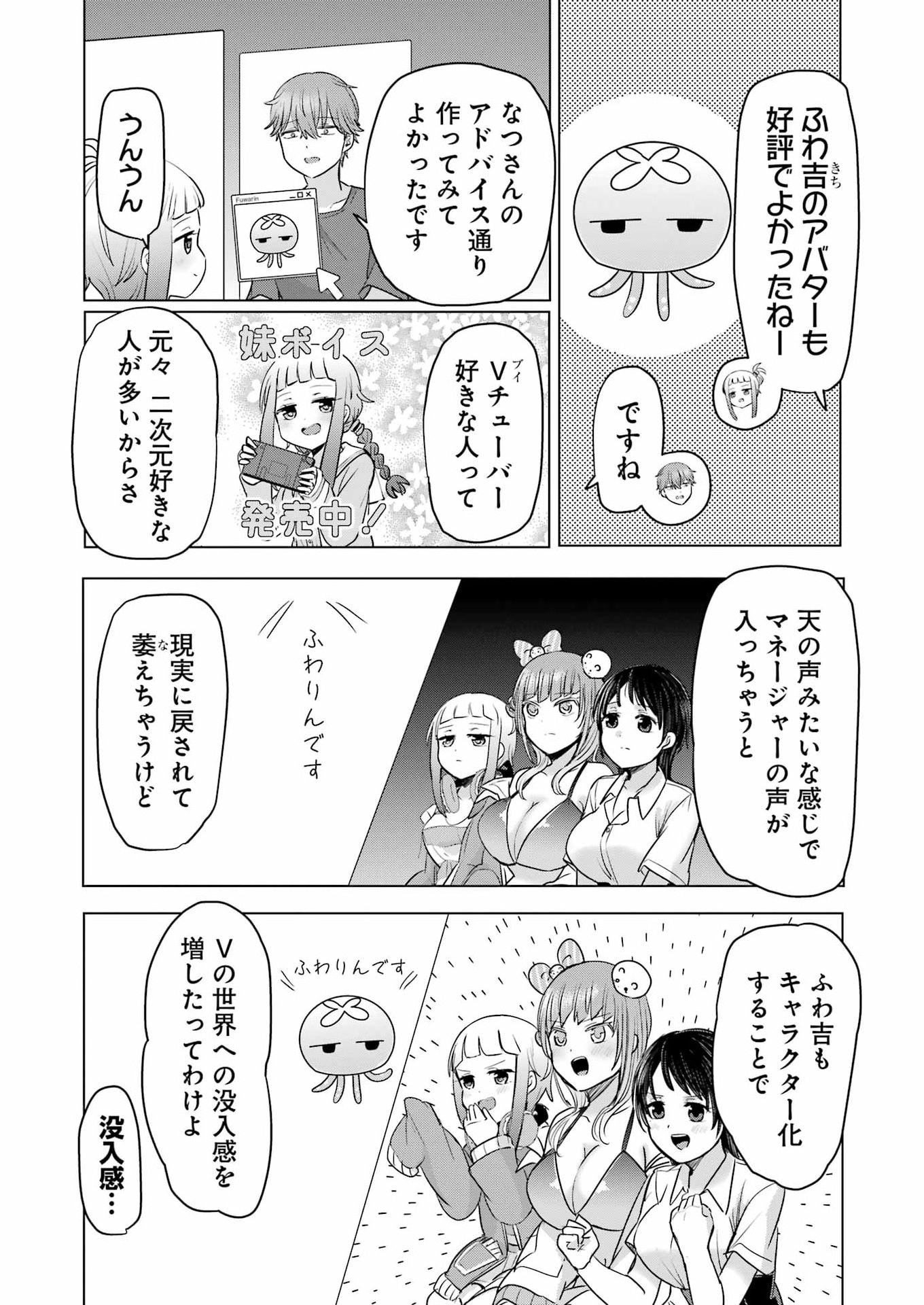 Hajimemashite #Hatsukoi Haishinchuu - Chapter 20 - Page 4