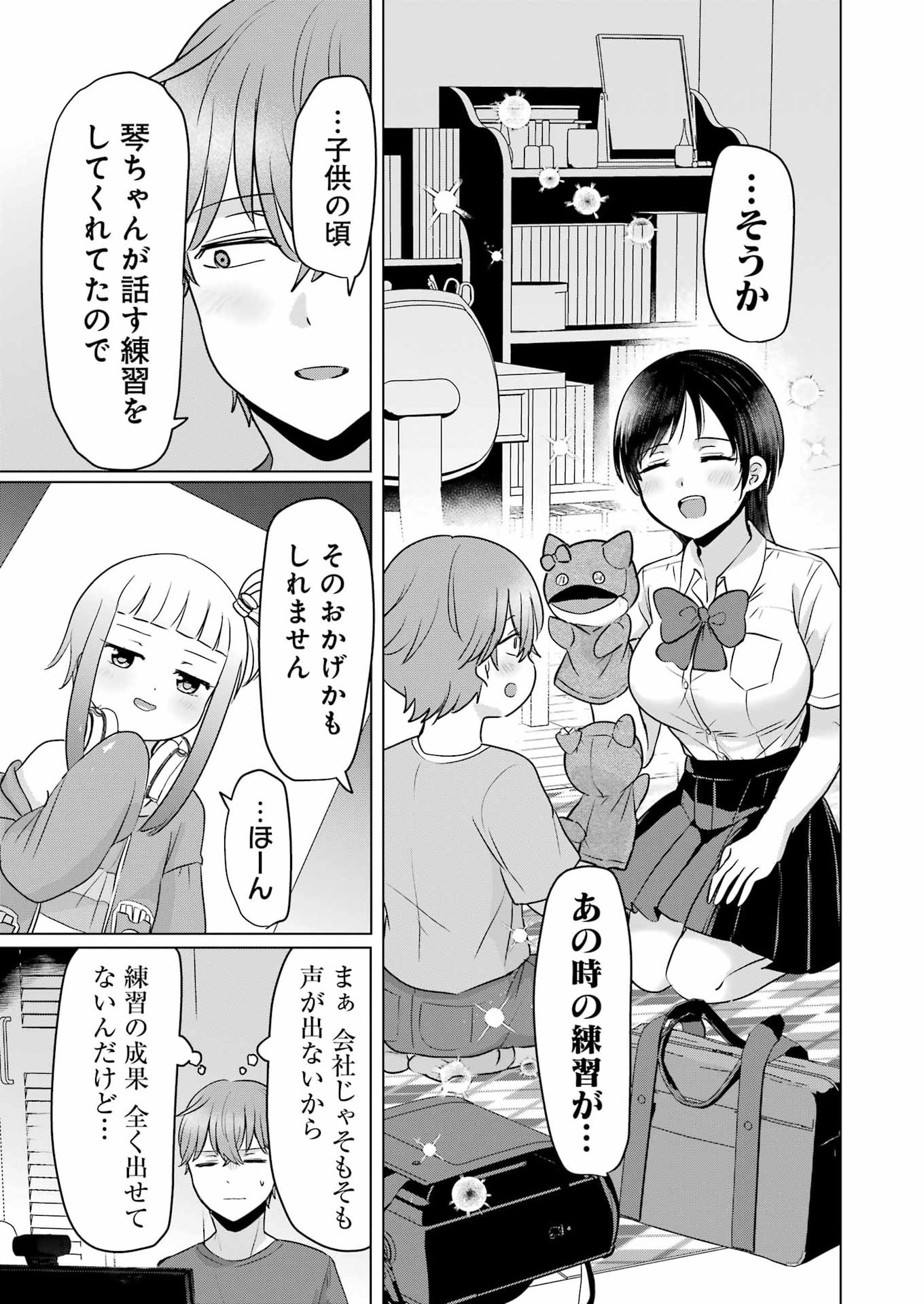 Hajimemashite #Hatsukoi Haishinchuu - Chapter 20 - Page 7