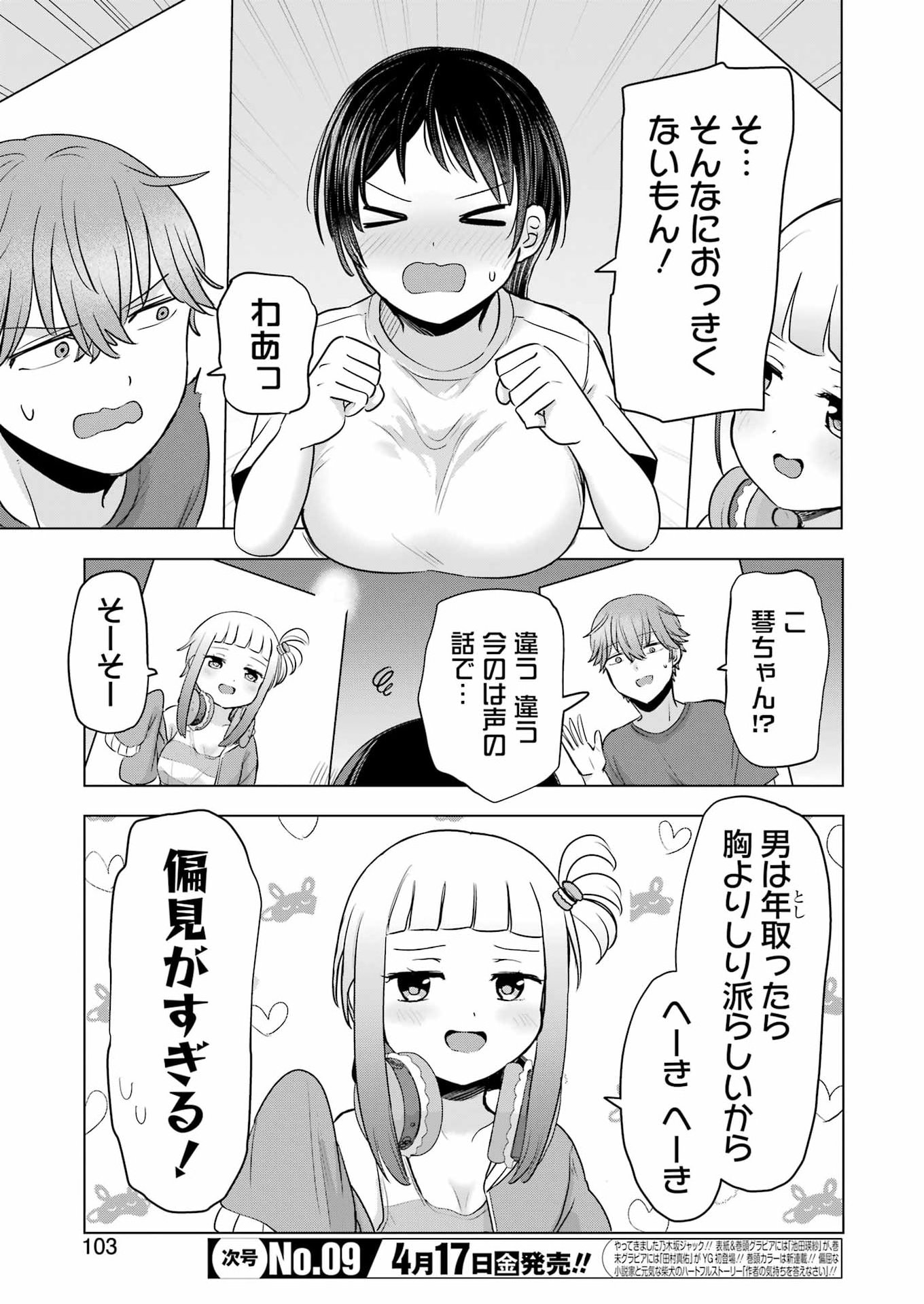 Hajimemashite #Hatsukoi Haishinchuu - Chapter 20 - Page 9