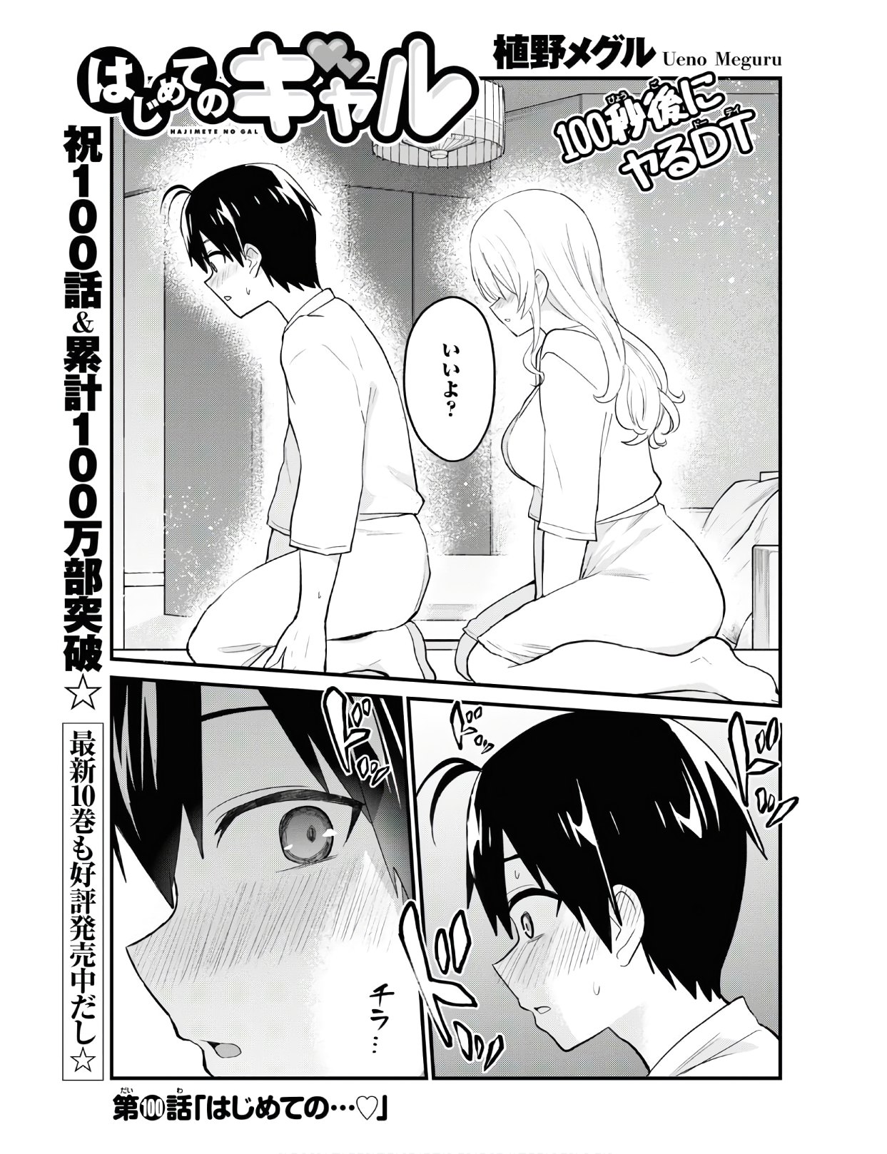 Hajimete no Gal Chap 100 - Next Chap 101