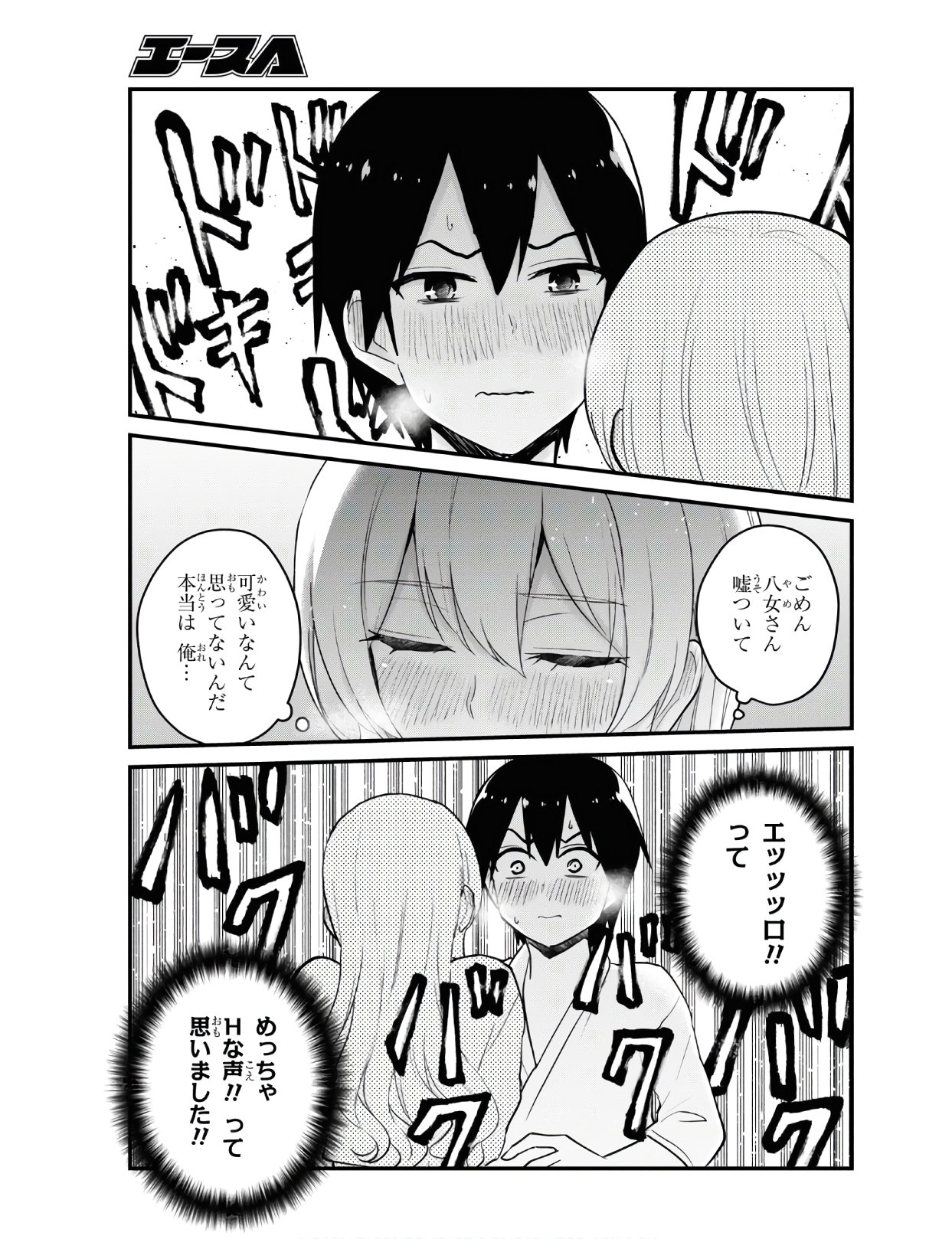 Hajimete no Gal Chap 100 - Next Chap 101