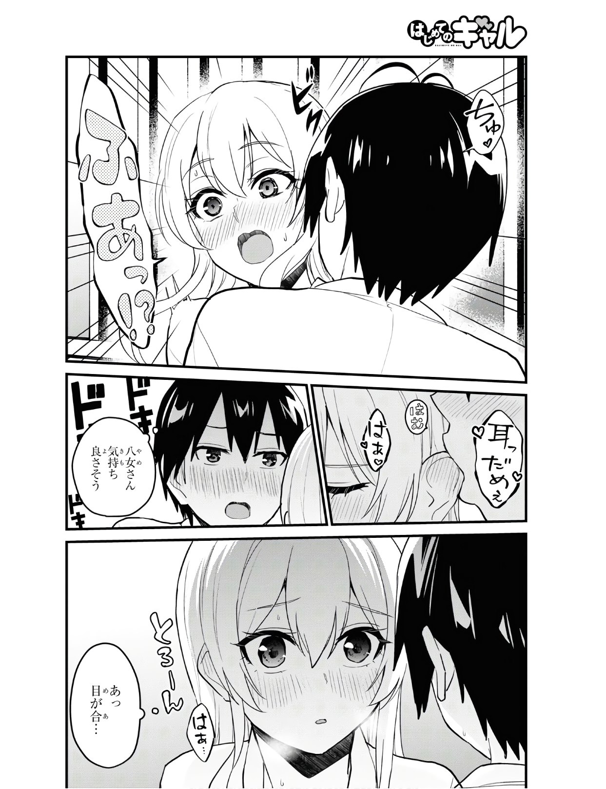 Hajimete no Gal Chap 100 - Next Chap 101