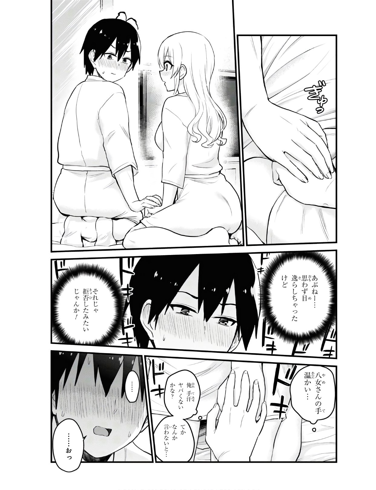 Hajimete no Gal Chap 100 - Next Chap 101