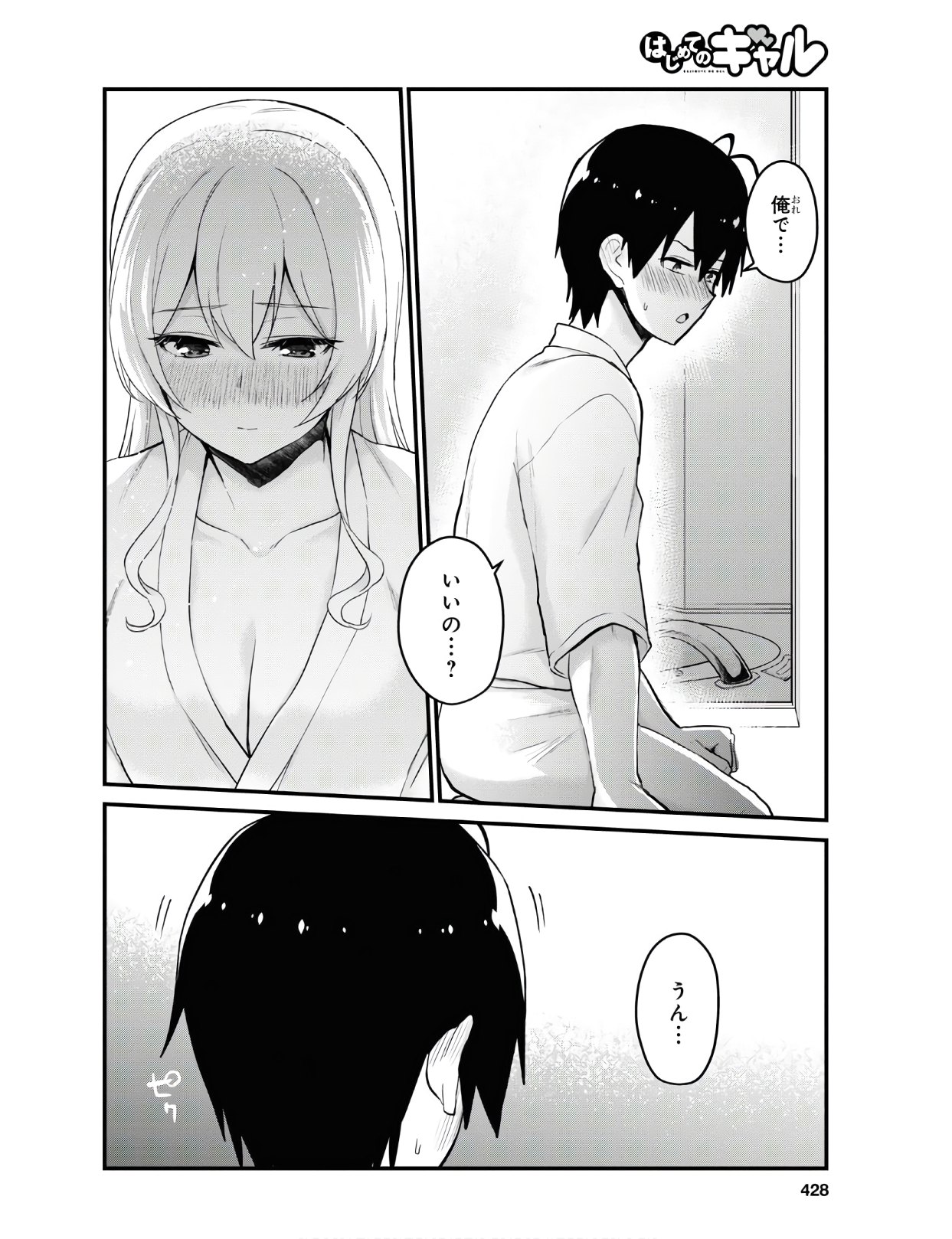 Hajimete no Gal Chap 100 - Next Chap 101