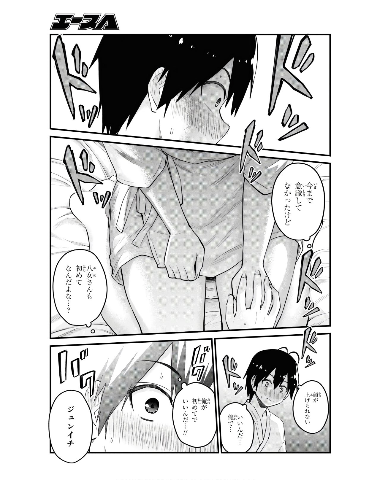 Hajimete no Gal Chap 100 - Next Chap 101