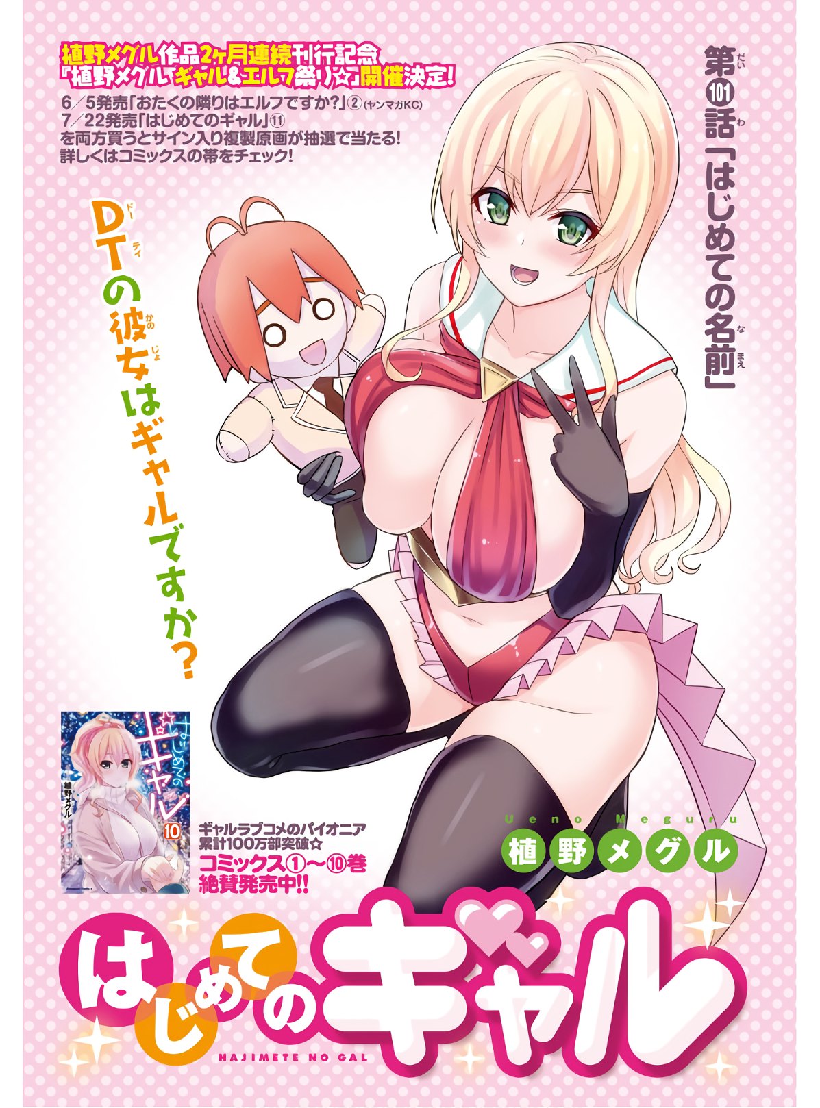 Hajimete no Gal Chap 101 - Next Chap 102