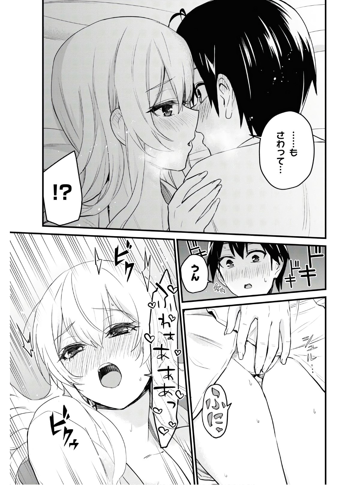 Hajimete no Gal Chap 101 - Next Chap 102