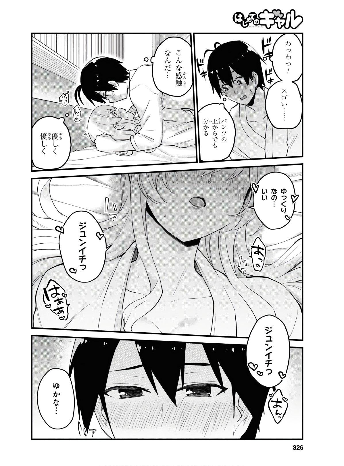 Hajimete no Gal Chap 101 - Next Chap 102