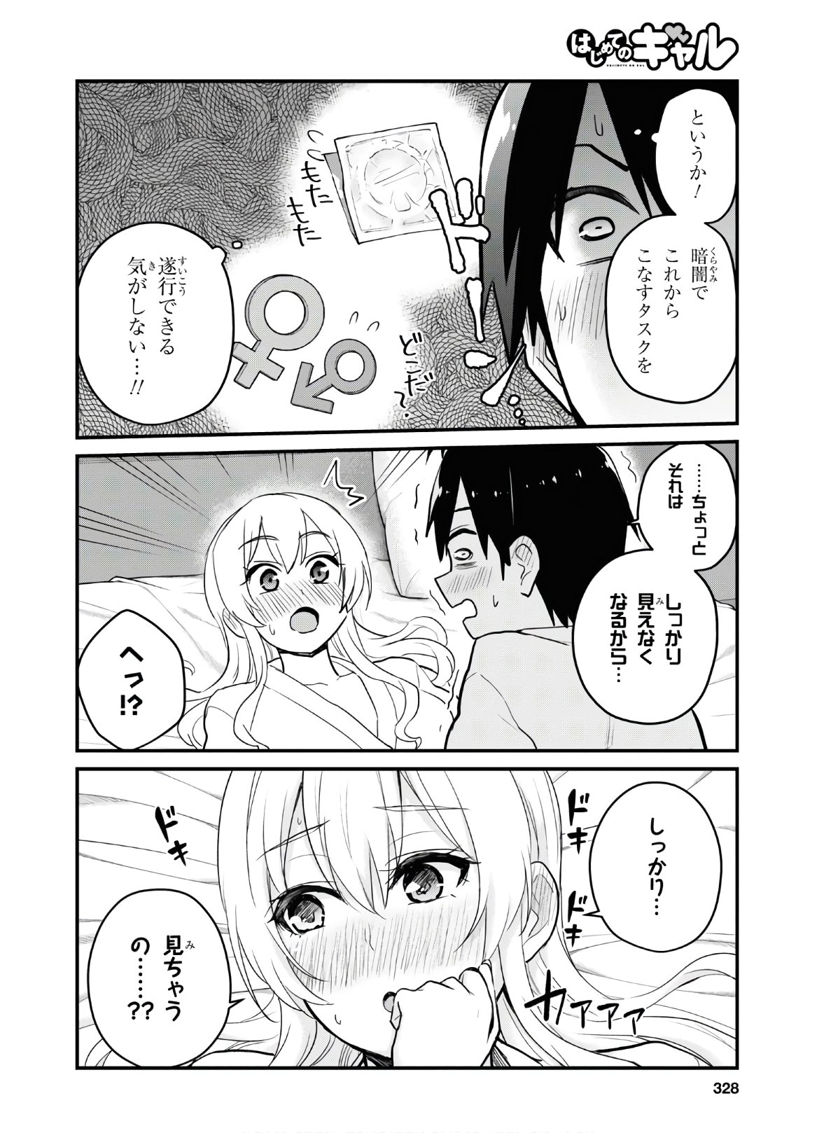 Hajimete no Gal Chap 101 - Next Chap 102