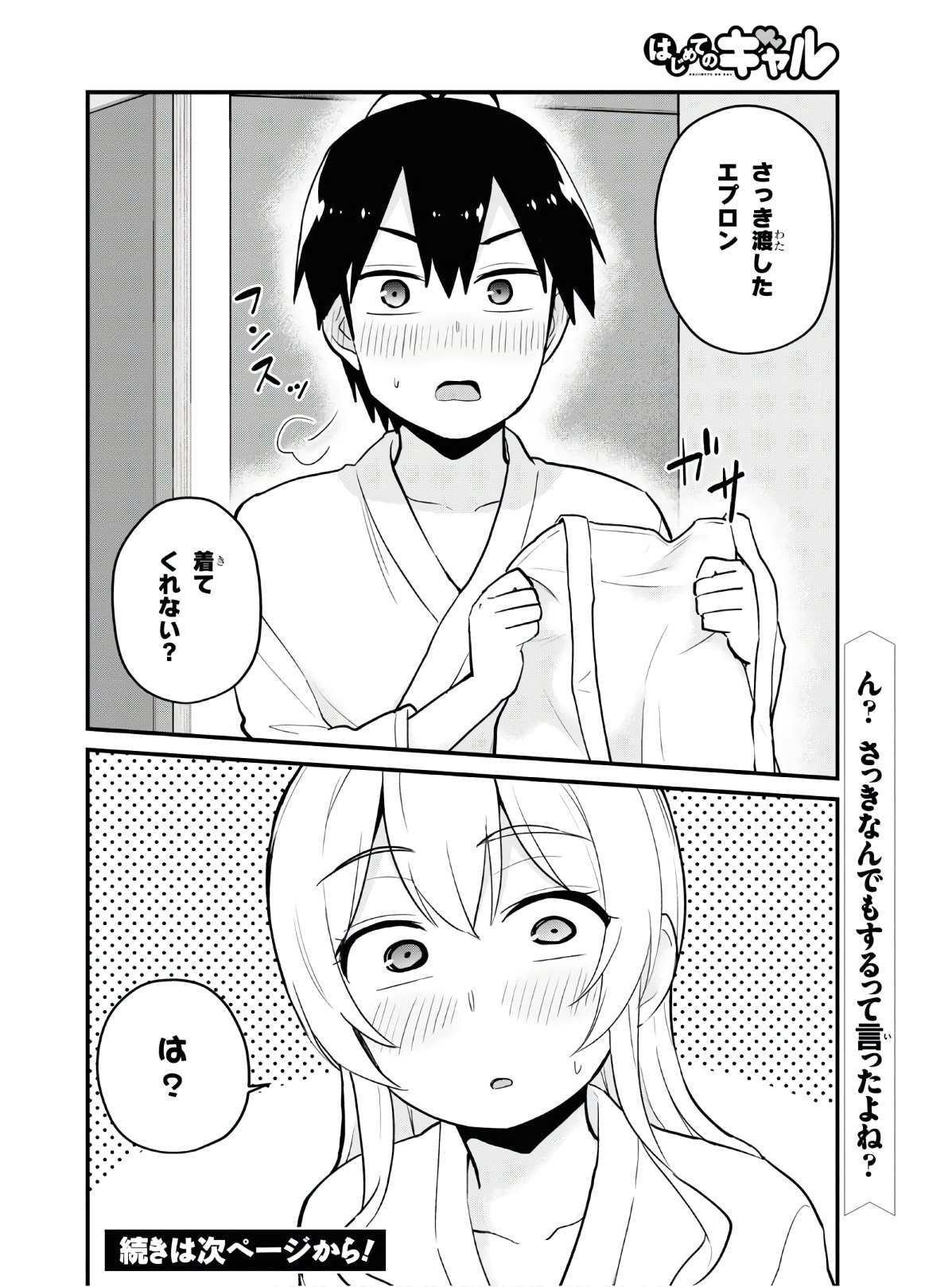 Hajimete no Gal Chap 101 - Next Chap 102