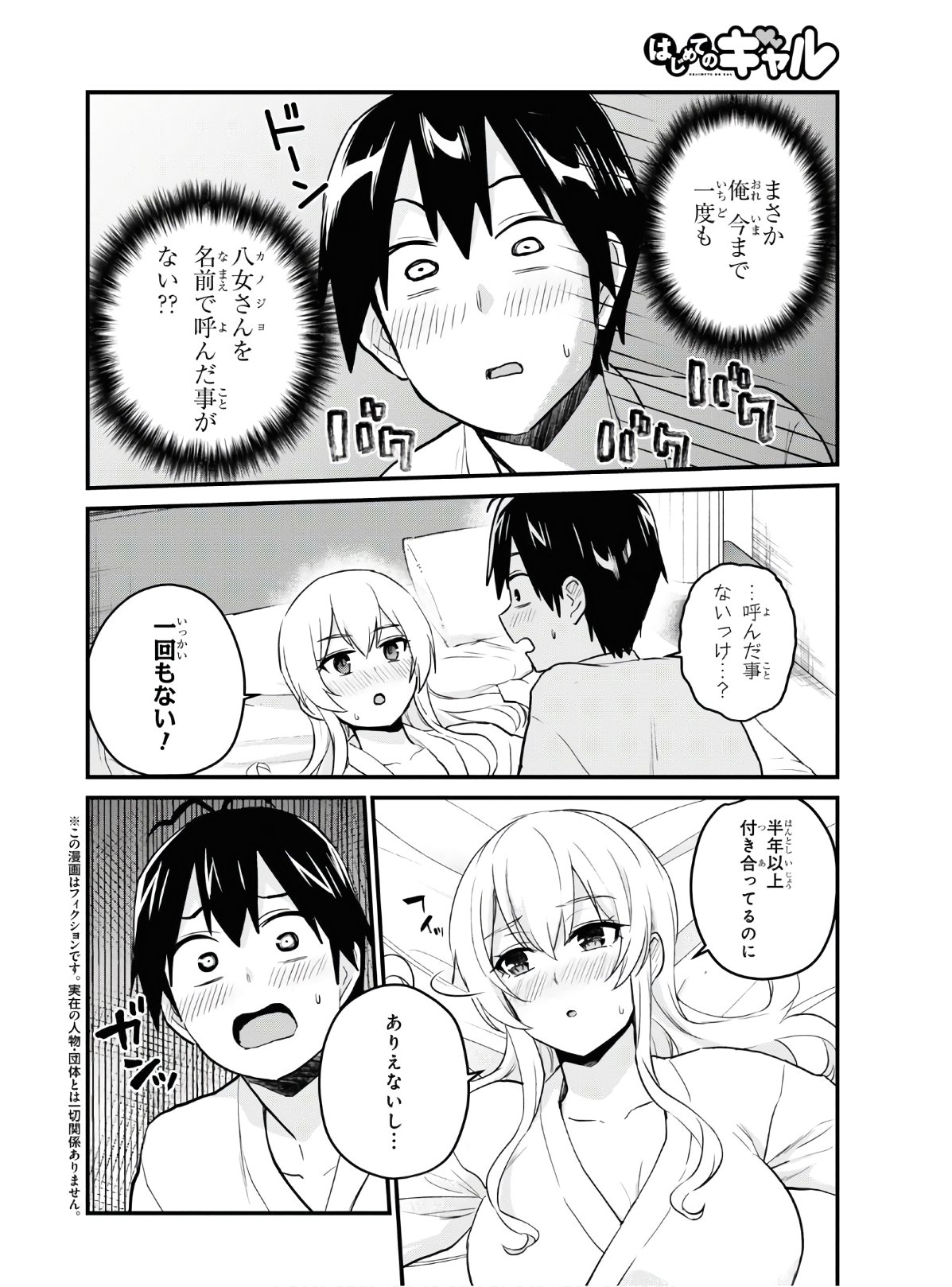 Hajimete no Gal Chap 101 - Next Chap 102