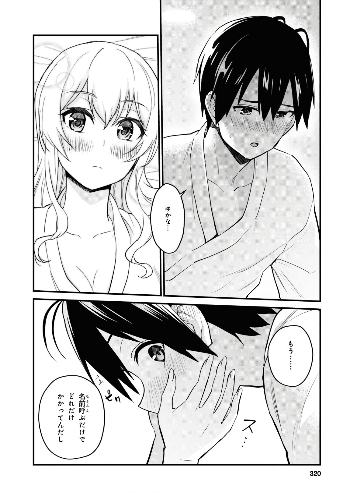 Hajimete no Gal Chap 101 - Next Chap 102
