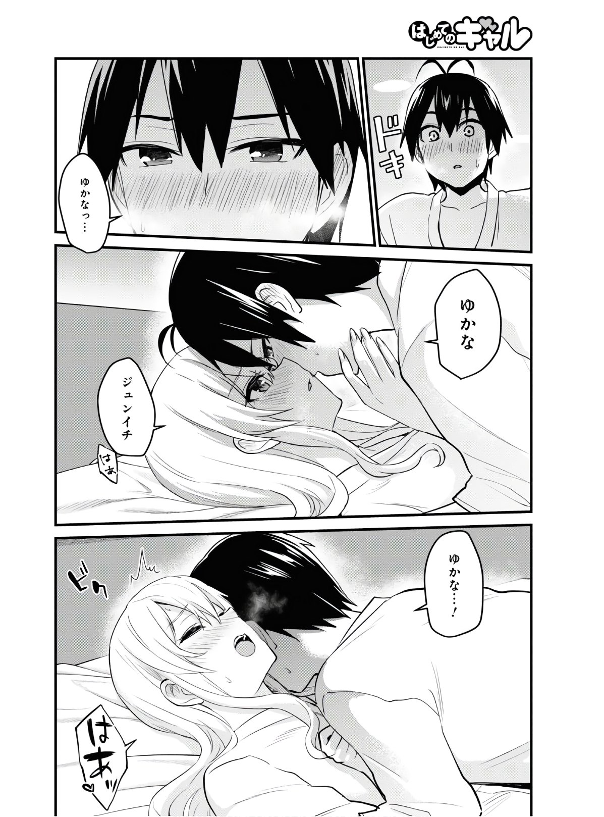 Hajimete no Gal Chap 101 - Next Chap 102