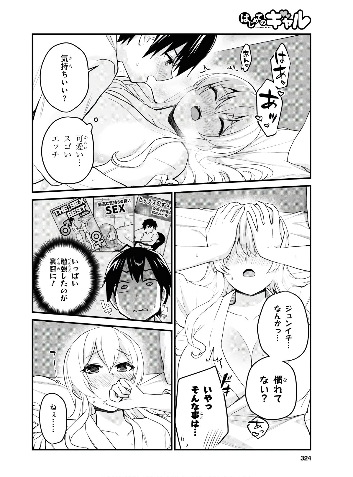 Hajimete no Gal Chap 101 - Next Chap 102