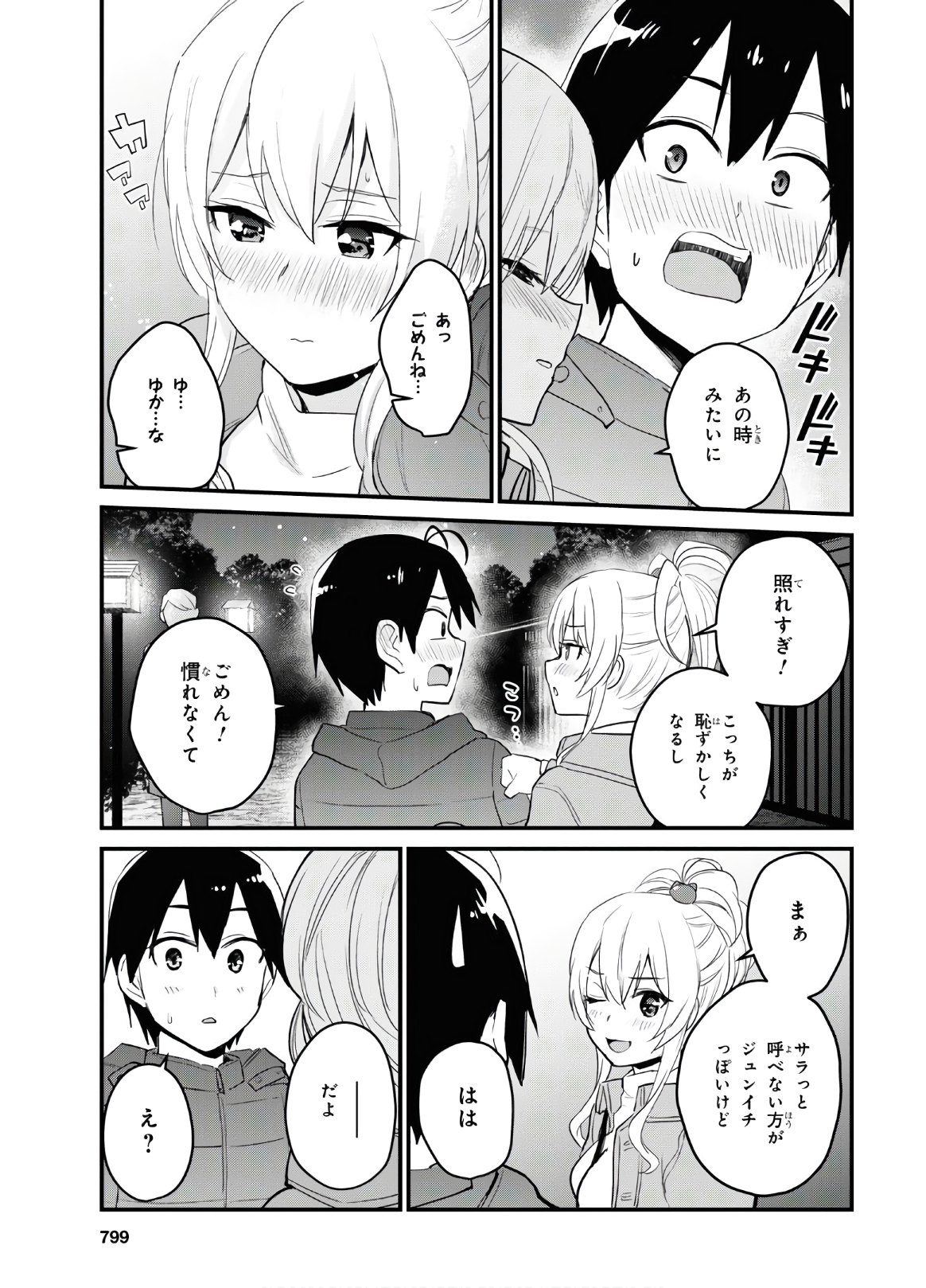 Hajimete no Gal Chap 104 - Next Chap 105