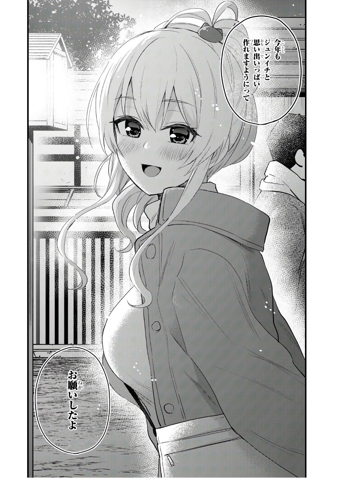 Hajimete no Gal Chap 104 - Next Chap 105