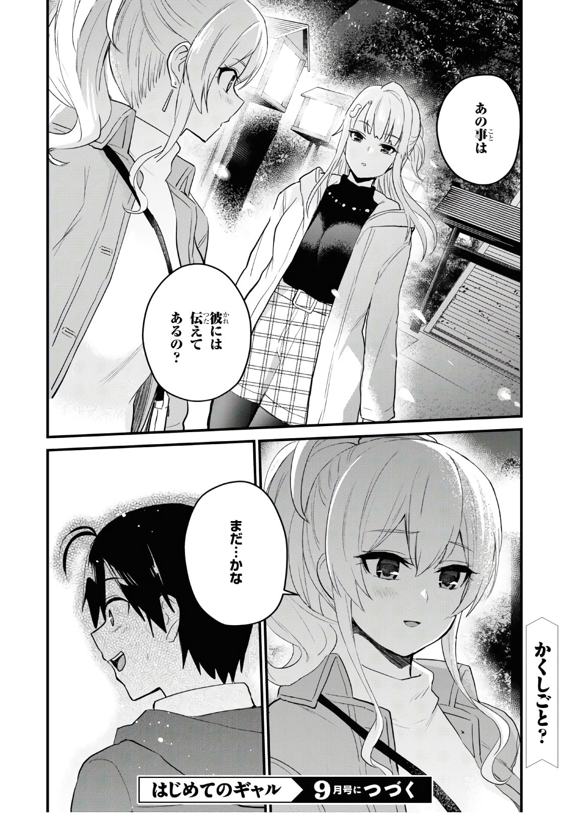 Hajimete no Gal Chap 104 - Next Chap 105
