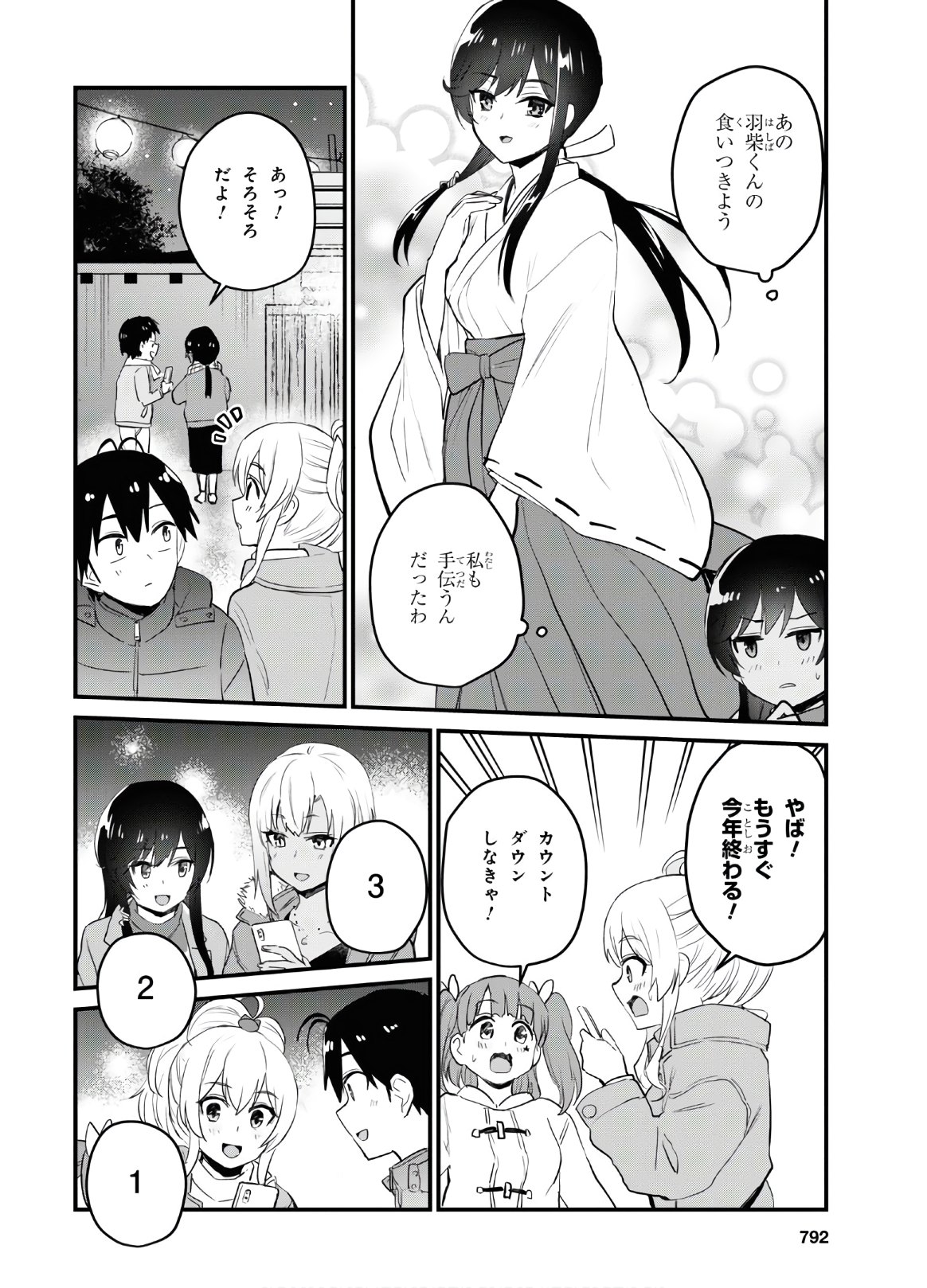 Hajimete no Gal Chap 104 - Next Chap 105
