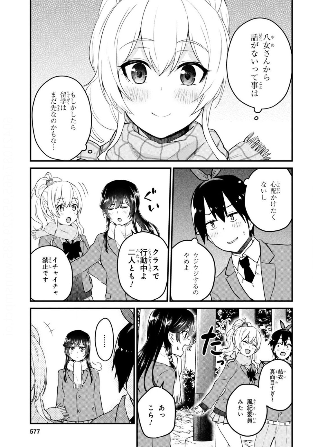 Hajimete no Gal Chap 106 - Next Chap 107