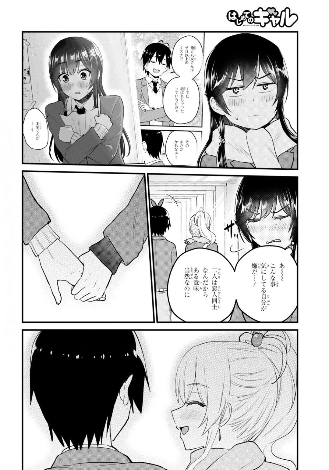 Hajimete no Gal Chap 106 - Next Chap 107