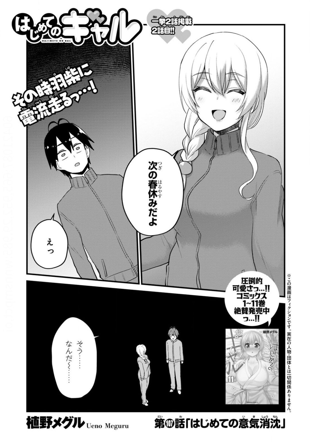 Hajimete no Gal Chap 107 - Next Chap 108