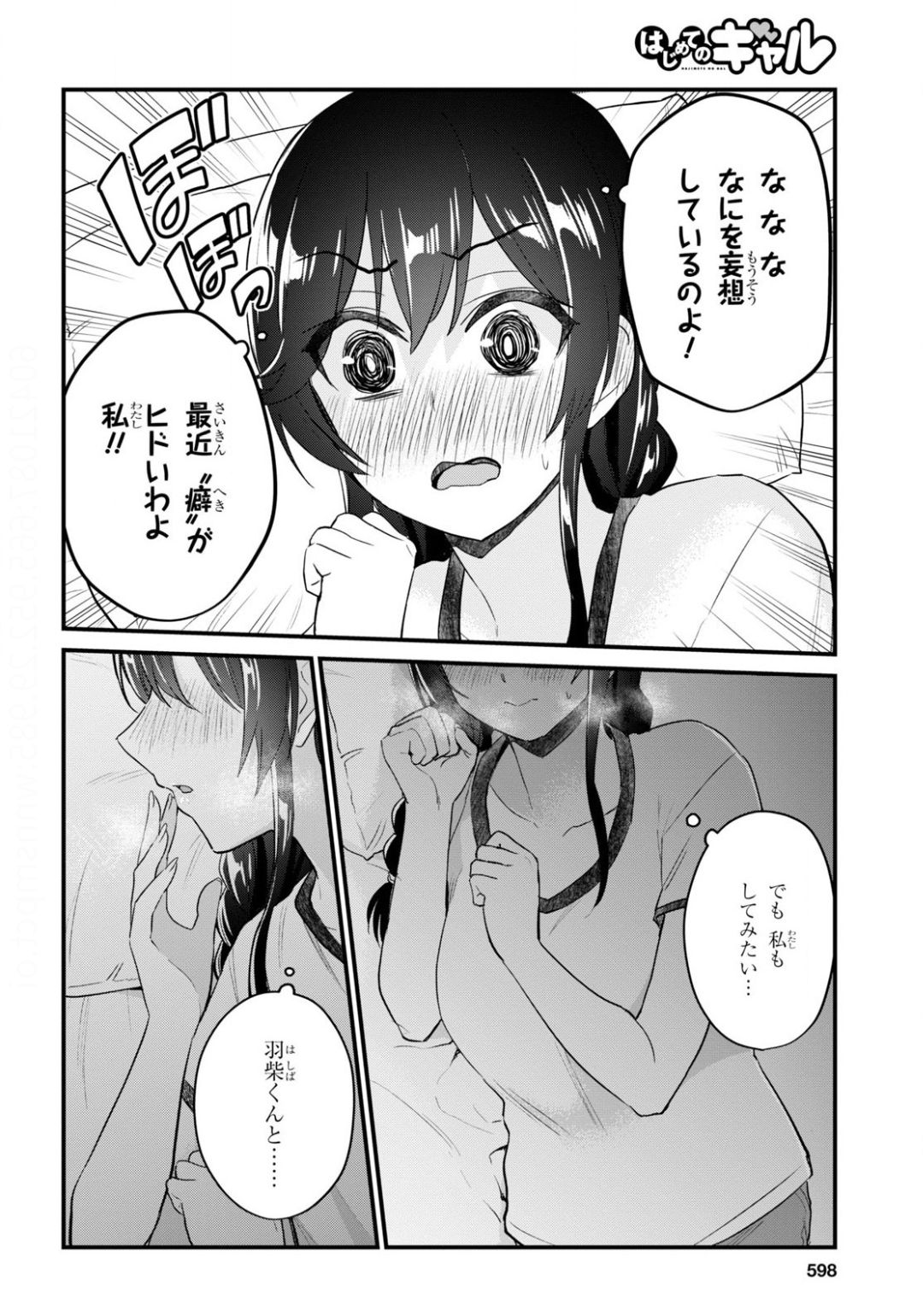 Hajimete no Gal Chap 107 - Next Chap 108