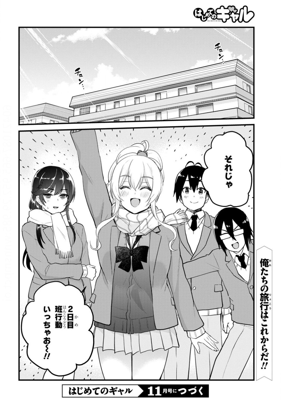 Hajimete no Gal Chap 107 - Next Chap 108