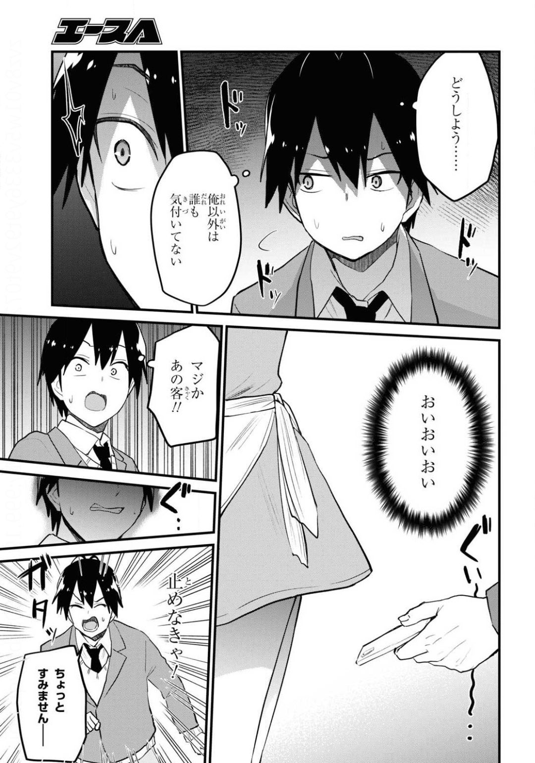 Hajimete no Gal Chap 108 - Next Chap 109