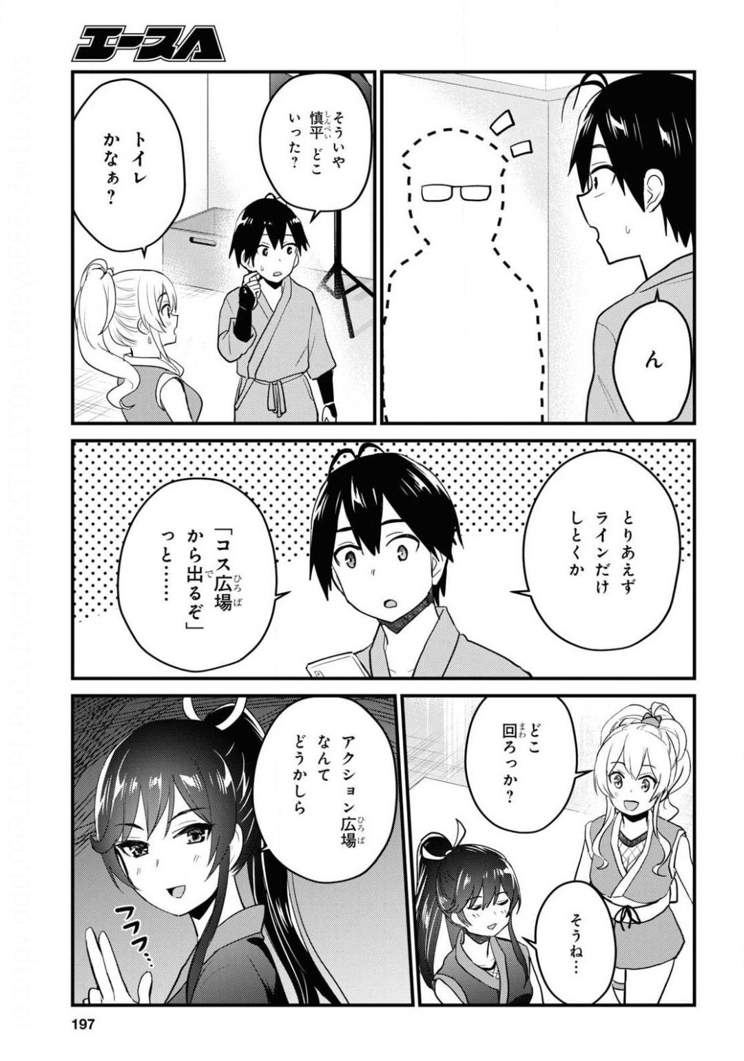 Hajimete no Gal Chap 109 - Next Chap 110