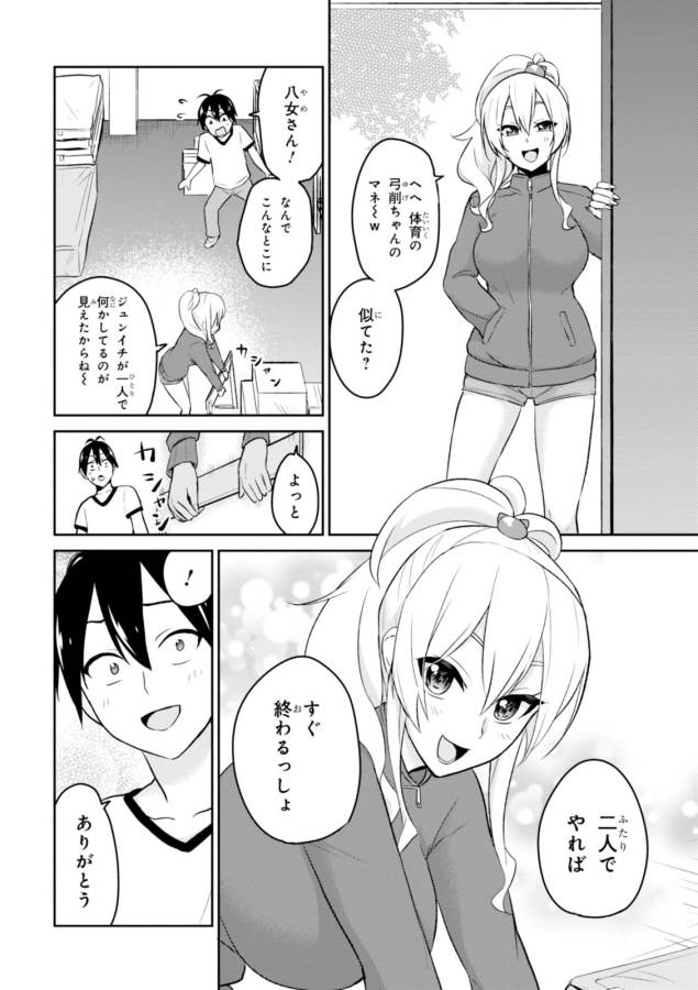 Hajimete no Gal Chap 11 - Next Chap 12