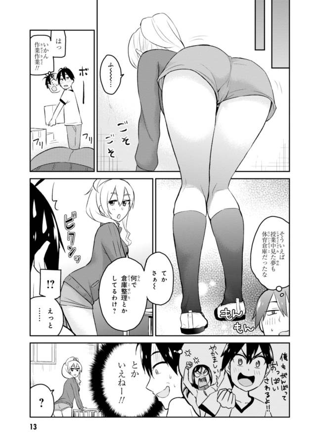 Hajimete no Gal Chap 11 - Next Chap 12