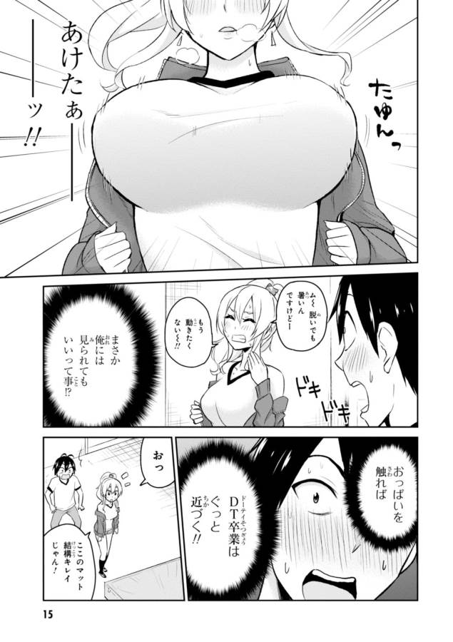 Hajimete no Gal Chap 11 - Next Chap 12