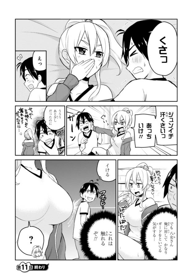 Hajimete no Gal Chap 11 - Next Chap 12