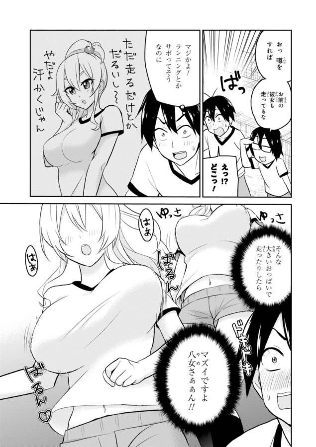 Hajimete no Gal Chap 11 - Next Chap 12