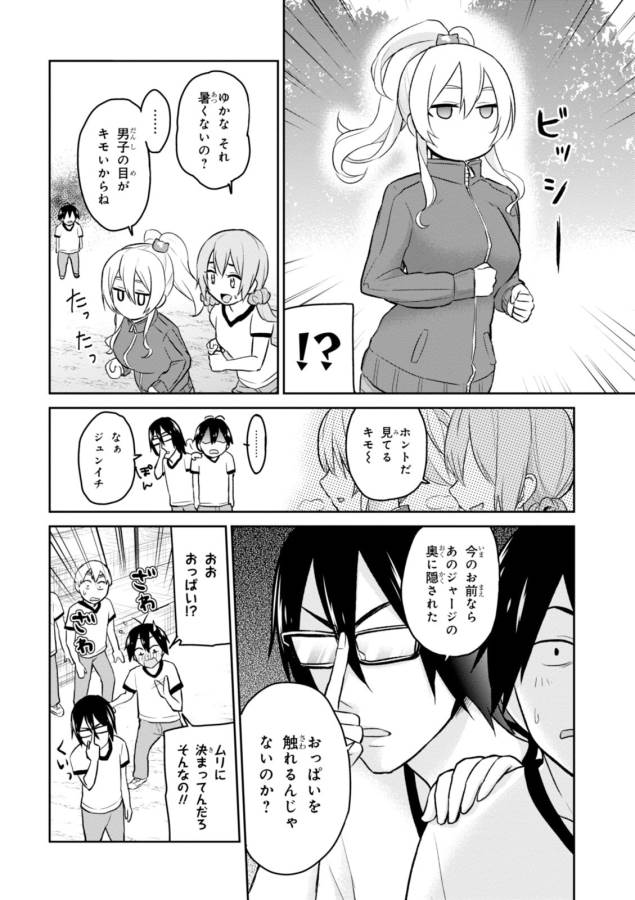 Hajimete no Gal Chap 11 - Next Chap 12