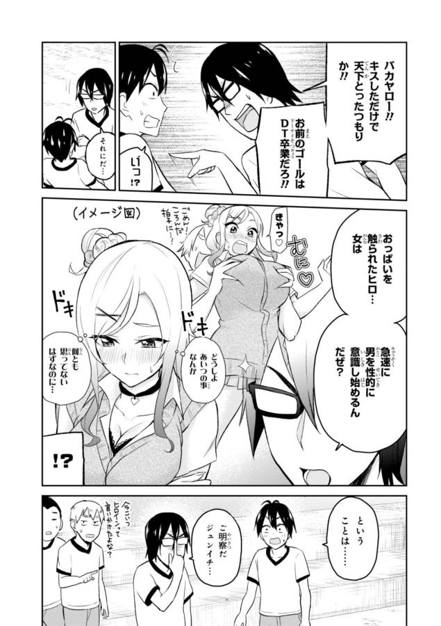 Hajimete no Gal Chap 11 - Next Chap 12