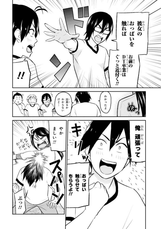 Hajimete no Gal Chap 11 - Next Chap 12